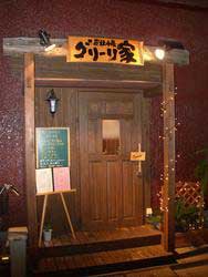 グリーリ家